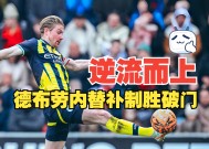 关于法国杯倒计时，多特蒙德转会期战术微调，细节引发关注，气氛紧张，心理建设被强调的信息-九游游戏平台